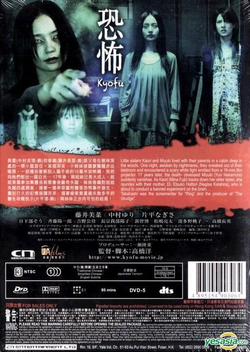 YESASIA: Kyofu (DVD) (English Subtitled) (Hong Kong Version) DVD 
