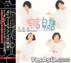 时空の钥 福茂巨星日本唱片志 (4CD Boxset) 