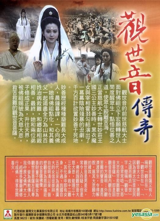天菩薩 [DVD] YESASIA: Guan Shi Yin Chuan Qi (DVD) (Ch.1-20) (End) (4-Disc Set