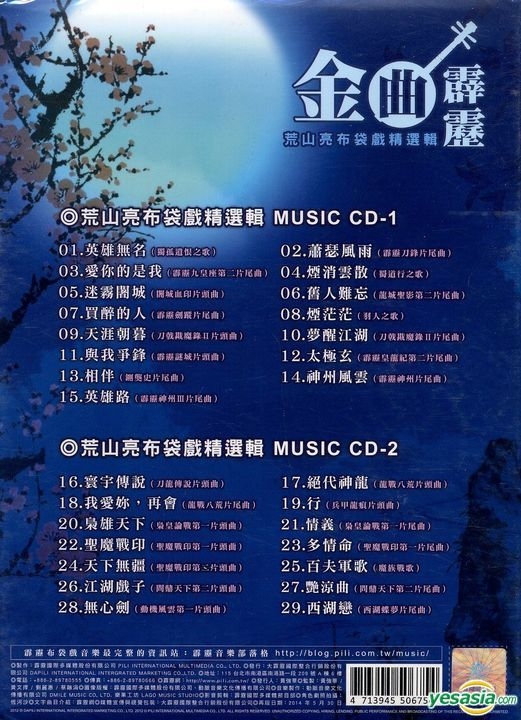 Yesasia 荒山亮布袋戲精選輯 金曲霹靂 2cd Dvd 鐳射唱片 荒山亮 撼將影音事業有限公司 國語音樂 郵費全免 北美網站 Yesasia 荒山亮布袋戲精選輯 金曲霹靂 2cd Dvd 鐳射唱片 荒山亮 撼將影音事業有限公司 國語音樂 郵費全免 北美網站