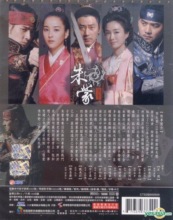 YESASIA : 朱蒙(DVD) (完) (韩/国语配音) (MBC剧集) (台湾版) DVD