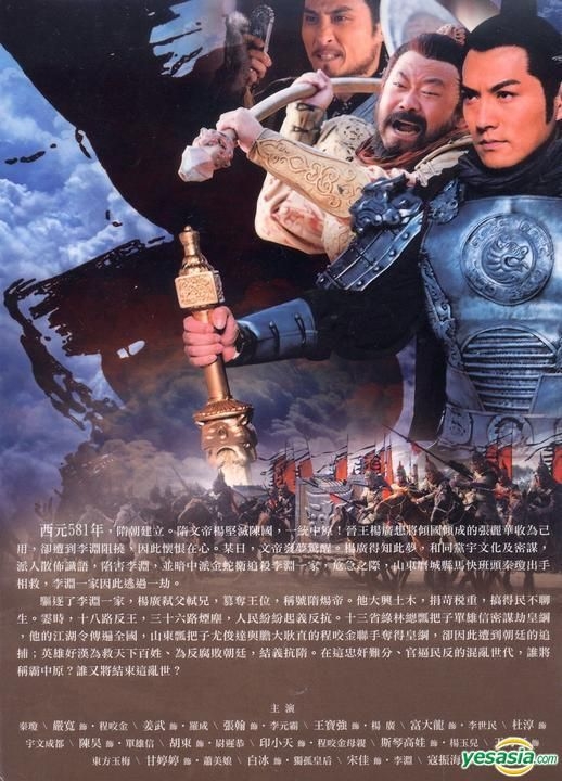 69 以上節約 中国ドラマ 隋唐英雄 2 全42話 Dvd Box 台湾盤 Heroes Of Sui And Tang Dynasties Qdtek Vn