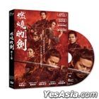 燃燒的劍 (2021) (DVD) (台灣版)