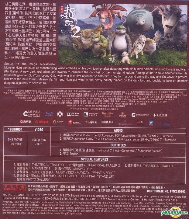 Monster Hunt 2 Movie Poster - #446298