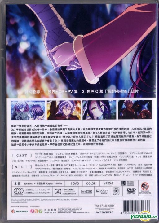 No Game No Life: Zero Blu-ray / DVD