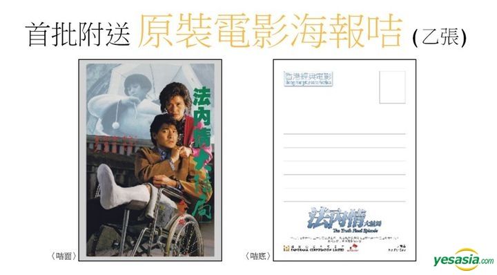 アンディ ラウ 劉徳華 / 法内情大結局　　2VCD YESASIA: 法內情大結局 (1989) (Blu-ray) (香港版) Blu-ray