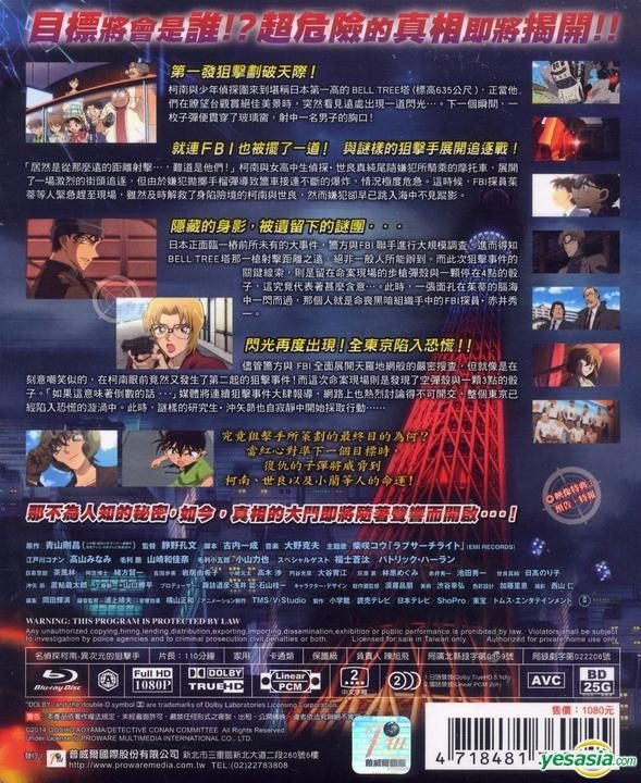 劇場版　名探偵コナン　異次元の狙撃手　スペシャル・エディション（初回生産限定盤）