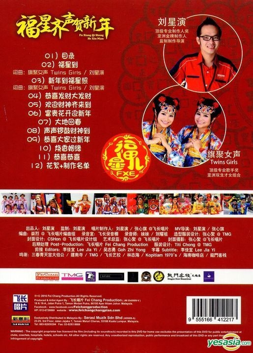 YESASIA: Fu Xing Qi Sheng He Xin Nian (CD + DVD) (Malaysia Version