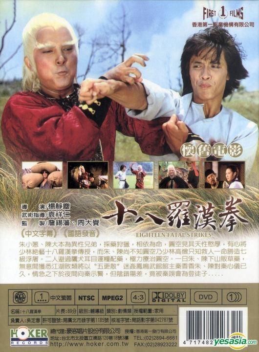 YESASIA: Eighteen Fatal Strikes (DVD) (Taiwan Version) DVD - 石天