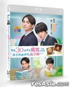 電影版 如果30歲還是處男，似乎就能成為魔法師  (2022) (Blu-ray + DVD) (台灣版)