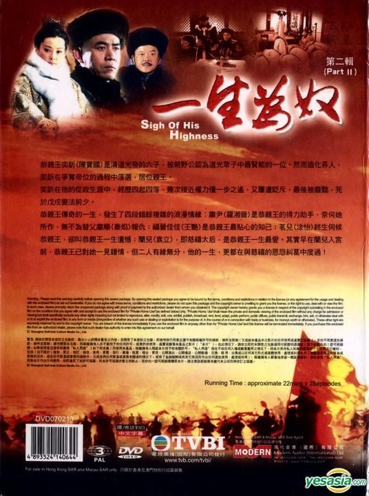 YESASIA : 一生為奴(DVD) (第二輯) (完) (國/粵語配音) (香港版) DVD 