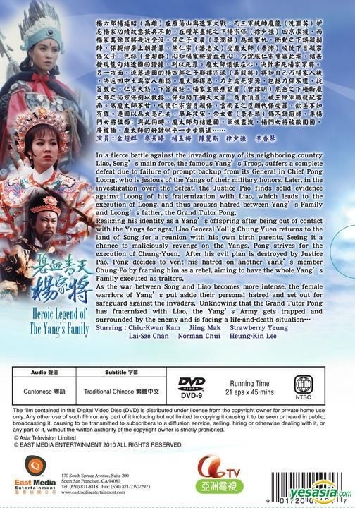 YESASIA : 碧血青天楊家將(DVD) (完) (ATV劇集) (美國版) DVD - 金超群