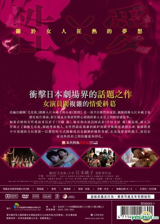 YESASIA: 過激派オペラ DVD - 早織, 増田有華, Cai Chang International Multimedia Inc.  (TW) - 日本映画 - 無料配送 - 北米サイト