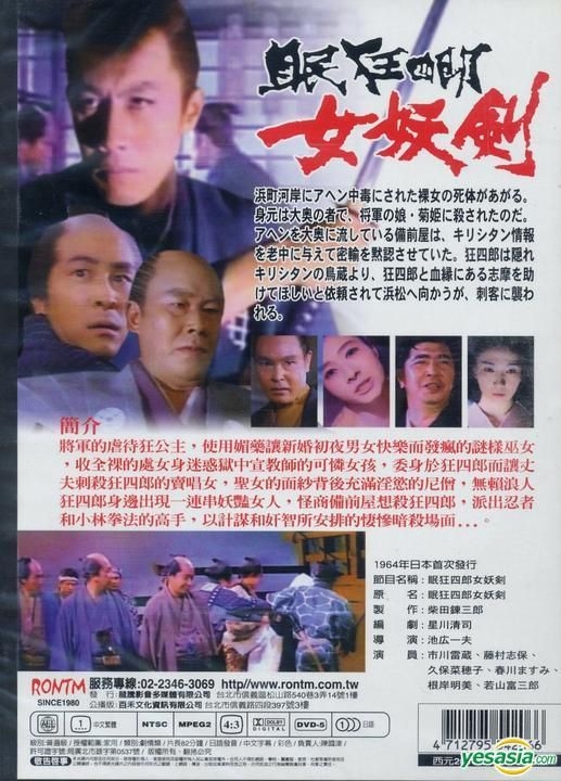 YESASIA : 眠狂四郎女妖剑(DVD) (台湾版) DVD - 藤村志保, 市川雷蔵