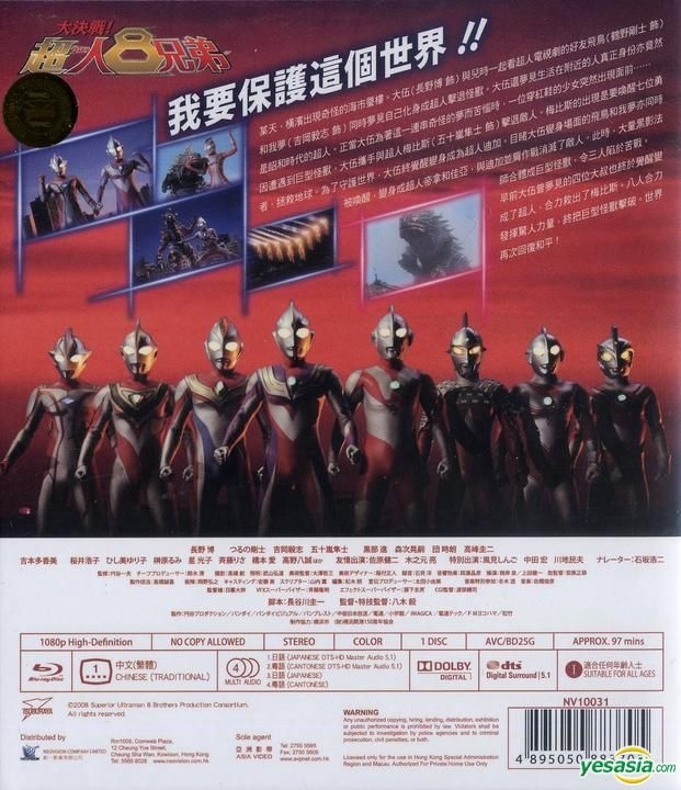 大決戦!超ウルトラ8兄弟 (通常版) [DVD] 2mvetro