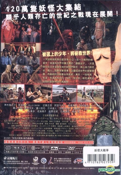 YESASIA : 妖怪大战争(DVD) (台湾版) DVD - 丰川悦司, 栗山千明, 升龙