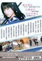 Sailor Suit and Machine Gun -Graduation- (2016) (DVD) (Taiwan Version)