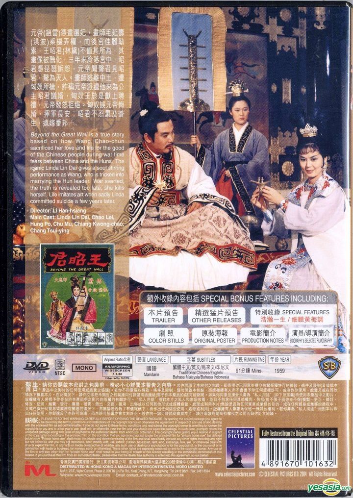YESASIA: 王昭君 DVD - 林黛（リン・トイ）, Chao Lei - 香港映画 