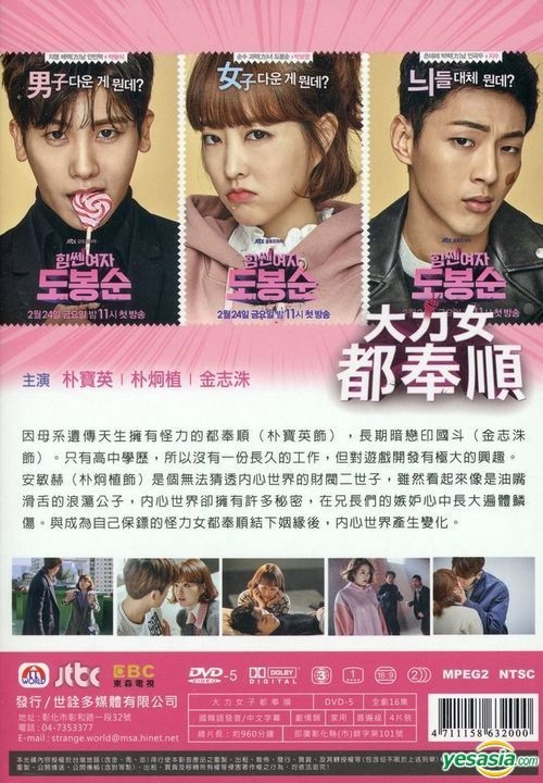 YESASIA: Strong Woman Do Bong Soon (2017) (DVD) 1-16) (End) (Multi-audio) (JTBC TV Drama) (Taiwan Version) DVD - Park Bo Young, Park Hyung Sik, Strange World - TV Series &