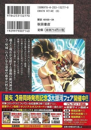 Yesasia 聖闘士星矢next Dimension 冥王神話 7 ｓｈｏｎｅｎ ｃｈａｍｐｉｏｎ ｃｏｍｉｃｓ ｅｘｔｒａ 車田正美 秋田書店 日本語のコミック 無料配送