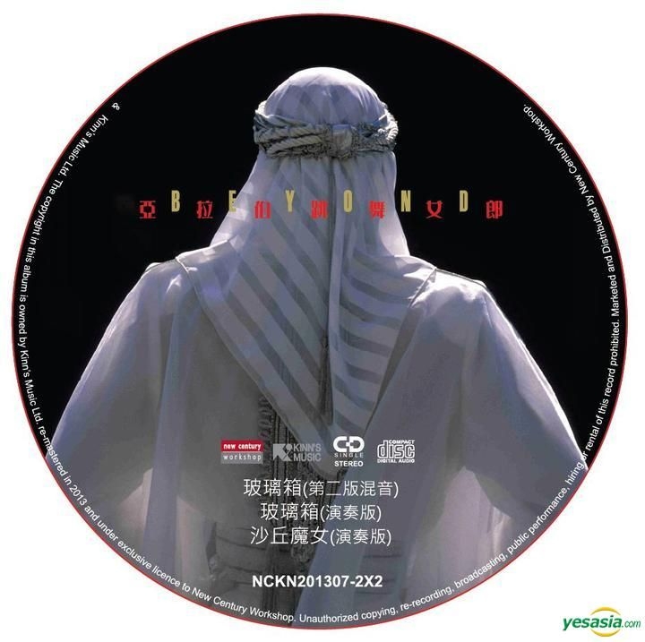 YESASIA : 亞拉伯跳舞女郎Remix Collection EP (2 x 3
