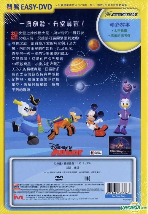 YESASIA: Mickey Mouse Clubhouse: Space Adventure (Easy-DVD) (Hong Kong ...