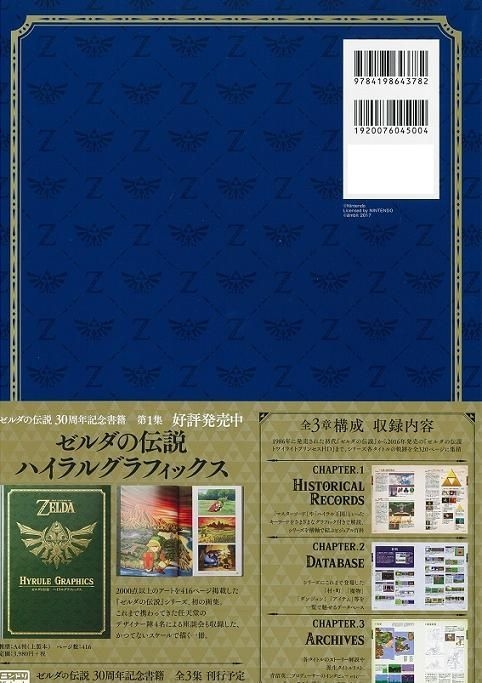 YESASIA: イメージ・ギャラリー - ゼルダの伝説 30周年記念書籍 第2集