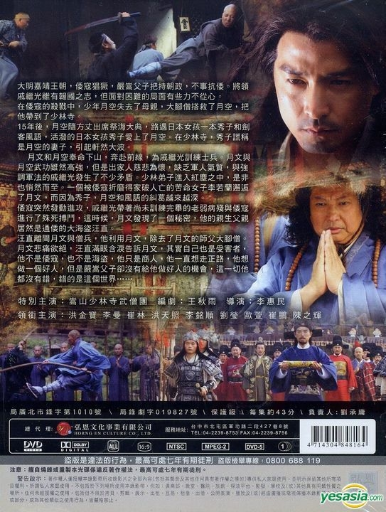 YESASIA: The Shaolin Warriors (DVD) (Ep.1-18) (To be continued