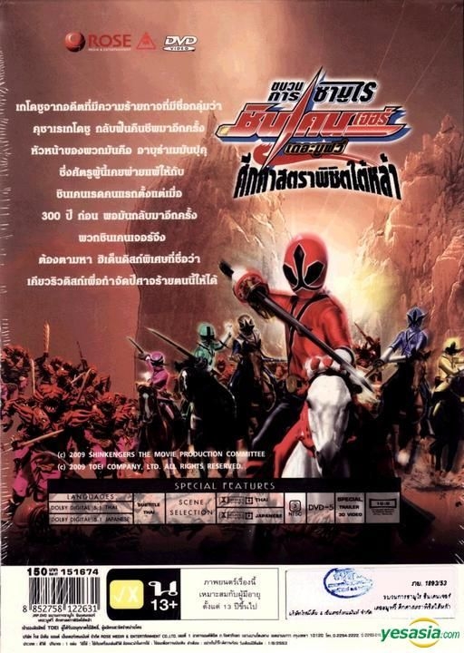 YESASIA: Samurai Sentai Shinkenger: The Movie (DVD