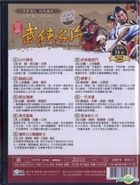 Classic Martial Arts Film Part 2 (DVD) (Taiwan Version)