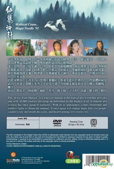 YESASIA: Mythical Crane, Magic Needle '92 (DVD) (End) (ATV Drama