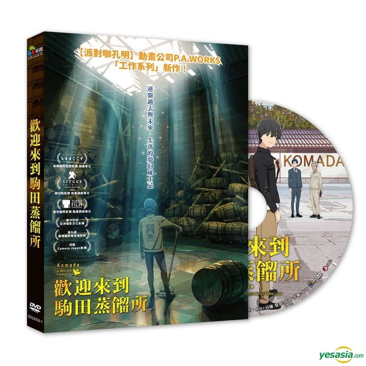 新品 駒田蒸留所へようこそ Blu-ray コースター、クリアファイルセット 新品 駒田蒸留所へようこそ Blu-ray コースター、クリアファイル