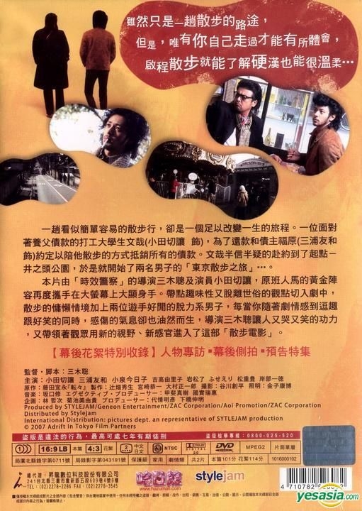 YESASIA: Adrift in Tokyo (DVD) (Taiwan Version) DVD - Miura