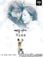 冬日戀歌 (DVD) (完) (KBS劇集) (韓語配音) (台灣版)