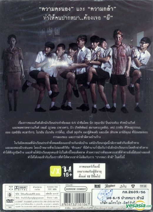 YESASIA : 这个高中没有鬼! (2013) (DVD) (泰国版) DVD - 普安农 