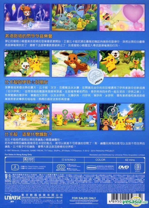 Pokemon Pikachu & Friends DVD