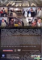 再战明天 (DVD) (1-30集) (完) (国/粤语配音) (中英文字幕) (TVB剧集) (美国版) 