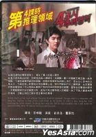 第4課時推理領域 (2009) (DVD) (台灣版)