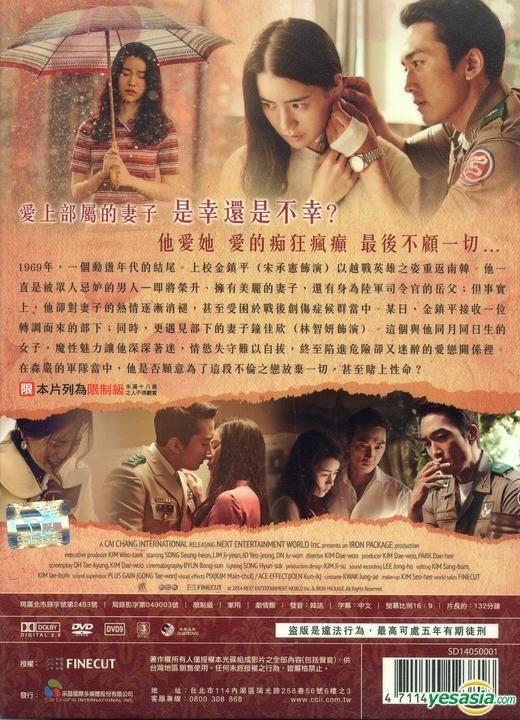 YESASIA : 人间中毒(2014) (DVD) (台湾版) DVD - 宋承宪, 林智妍, 采昌