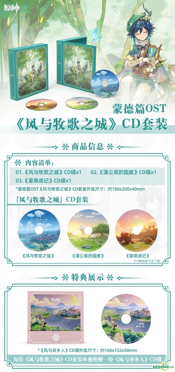 YESASIA: 原神 モンド編OST - 風と牧歌の城 City of Winds and Idylls