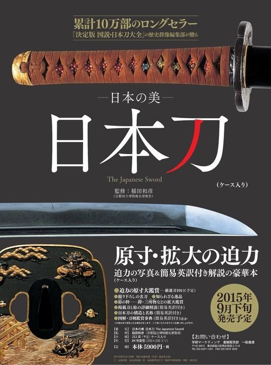 The Art Of The Japanese SWORD（英語版）日本刀 ノンフィクション