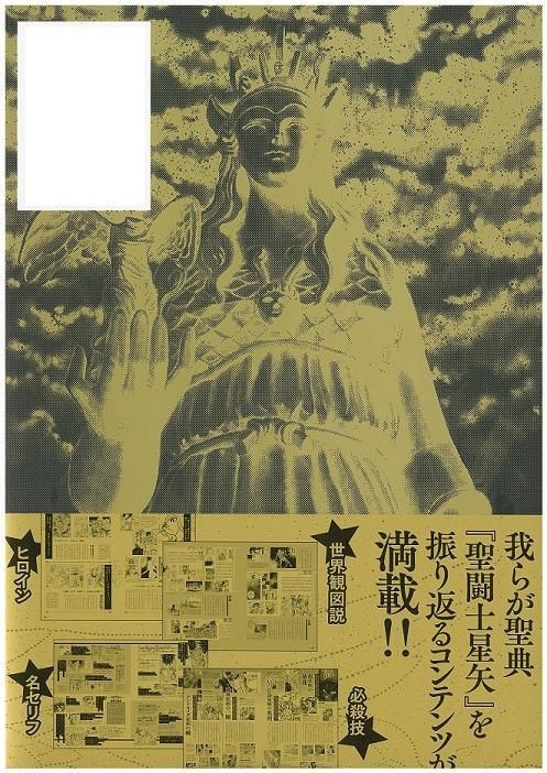 高速配送 聖闘士星矢30周年記念画集 聖域 ―SANCTUARY― ecousarecycling.com