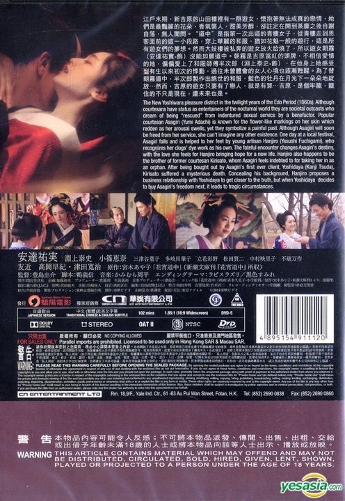YESASIA: 花宵道中 (2014) (DVD) (香港版) DVD - 安達祐実, 淵上泰史