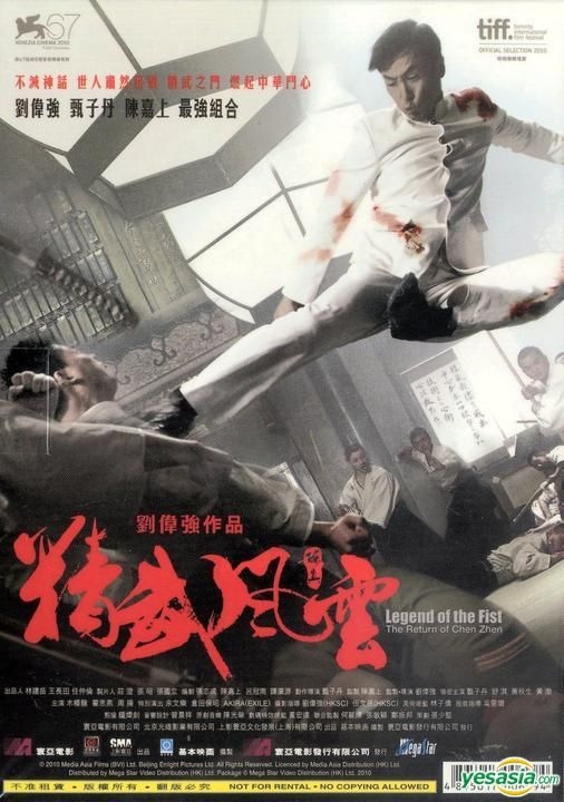 Legend Of The Fist - The Return Of Chen Zhen (DVD - YESASIA