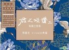 鄧麗君 君之頌讚 二 島國之情歌 SACD Collection Box Set (8 SACD) (限量編號版) 