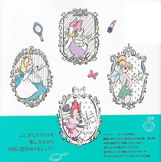Yesasia Disney Girls Coloring Book Special Edition Takarajimashiya Books In Japanese Free Shipping North America Site