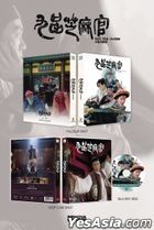 九品芝麻官：白面包青天 (Blu-ray) (Full Slip 普通版) (韓國版)
