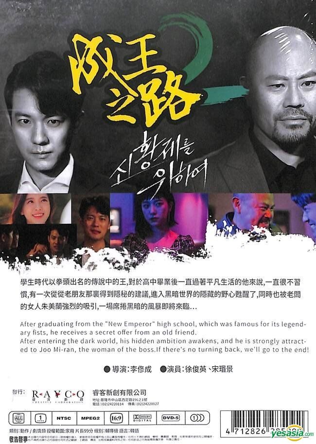 Yesasia 成王之路2 Dvd 台灣版 Dvd 徐俊英 Song Min Kyung 睿客新創有限公司 韓國影畫 郵費全免