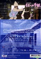 A Letter To Momo (2011) (DVD) (English Subtitled) (Hong Kong Version)