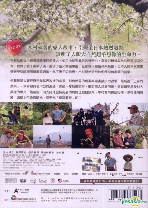YESASIA: 奇跡のリンゴ (DVD) (台湾版) DVD - 久石譲